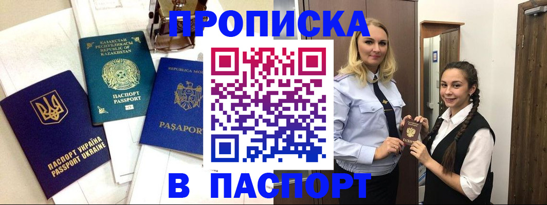миграционный учет в Салавате