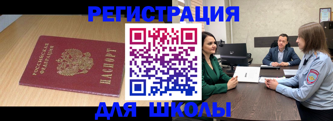 миграционный учет в Салавате