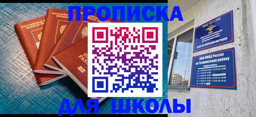 купить прописку в Салавате