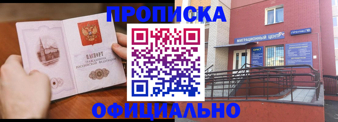временная регистрация в Салавате